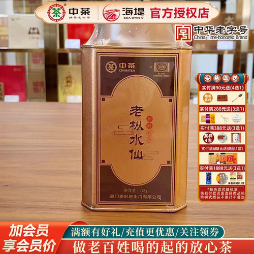 海堤茶叶乌龙茶珍藏岩茶ST302老枞水仙特级125g