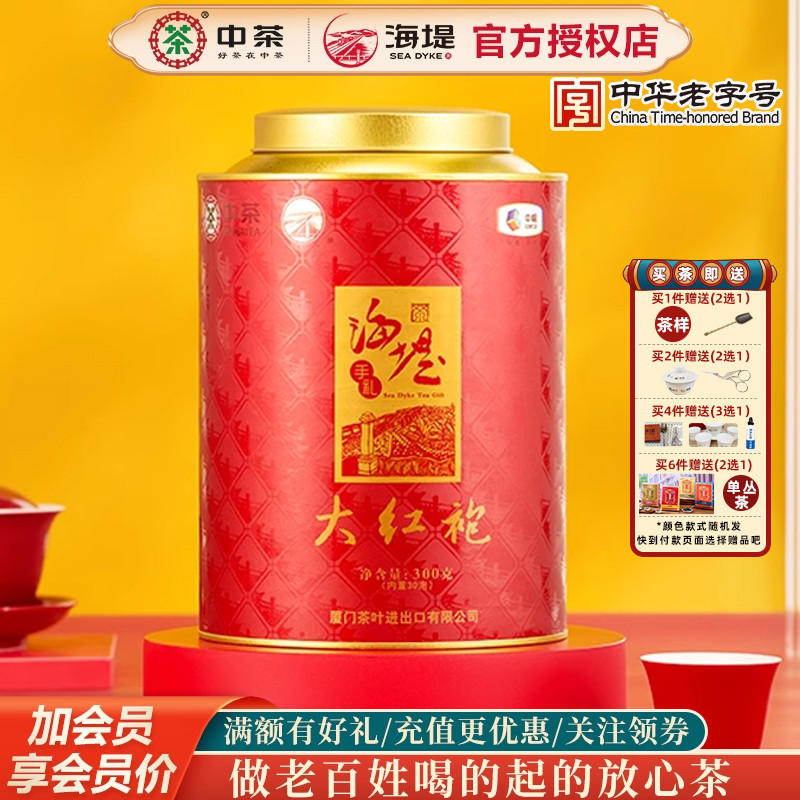 海堤茶叶独立小泡乌龙茶大红袍