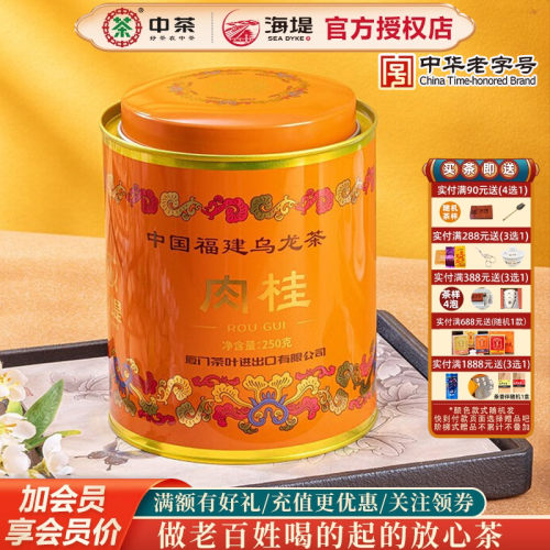 海堤茶叶AT1088肉桂显中足火