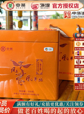 中茶乌龙茶GT3021凤凰单丛500克蜜兰香一级