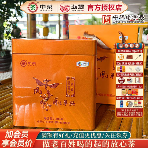 单枞GT3021茶单丛茶蜜兰香一级