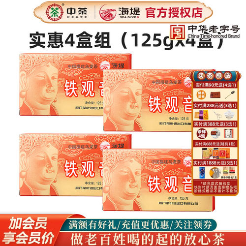 海堤茶叶4盒二级铁观音浓香乌龙