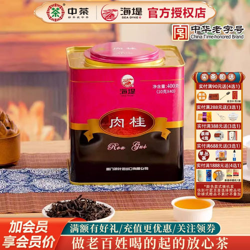 海堤茶叶AT118N肉桂400g罐装