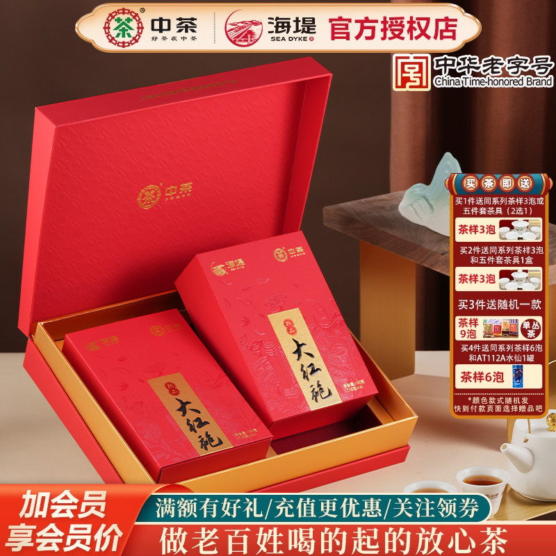 海堤茶叶乌龙茶岩骨花香大红袍