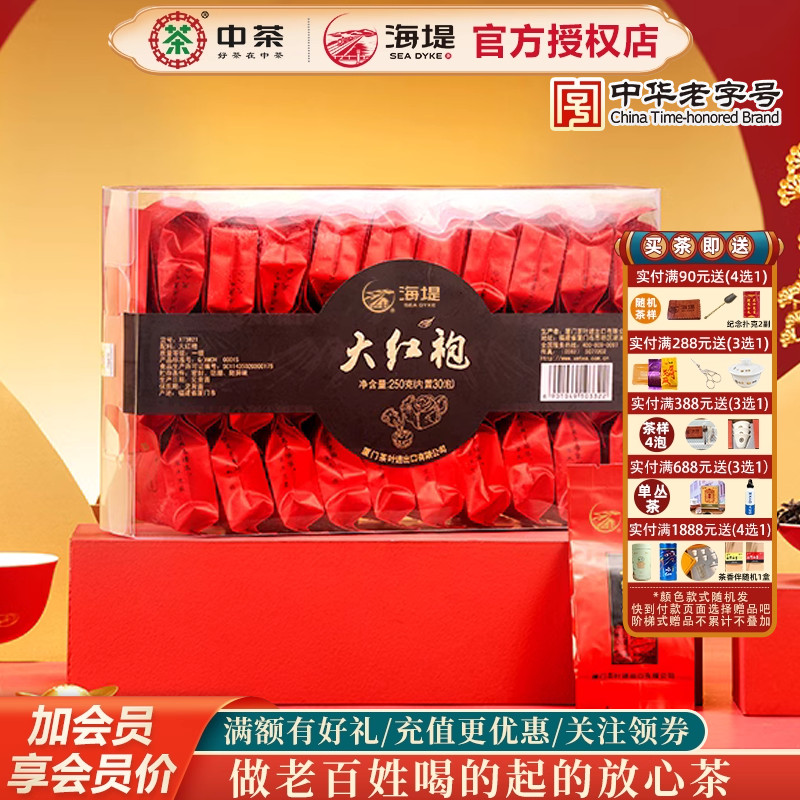 海堤茶叶乌龙茶大红袍茶叶30泡