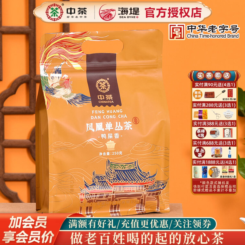 中茶凤凰单丛鸭屎香实惠装