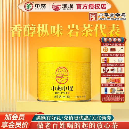 海堤茶叶老枞水仙中足火乌龙茶
