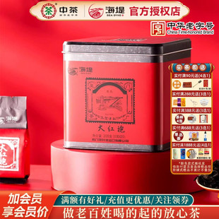 厦门海堤牌茶叶大红袍 200克内置20泡中火浓香型 XT5932