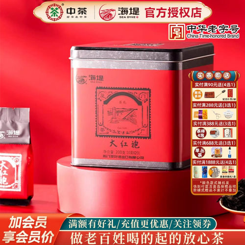 海堤茶叶中火浓香大红袍20泡