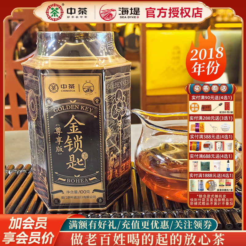 海堤茶叶武夷岩茶中足火金锁匙茶