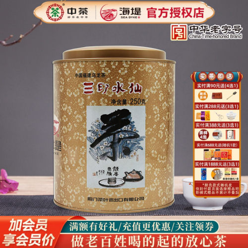 海堤茶叶武夷岩茶乌龙茶三印水仙