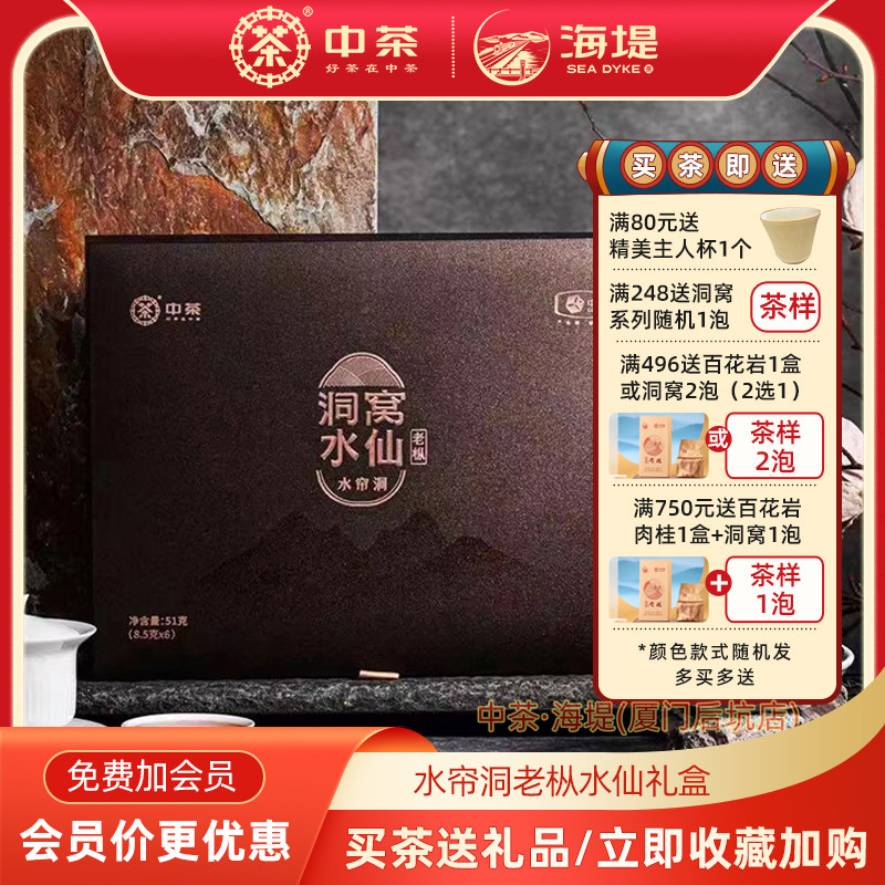 中茶海堤茶叶 新品洞窝水仙乌龙茶礼盒 水帘洞老枞水仙17克、51克怎么样,好用不?
