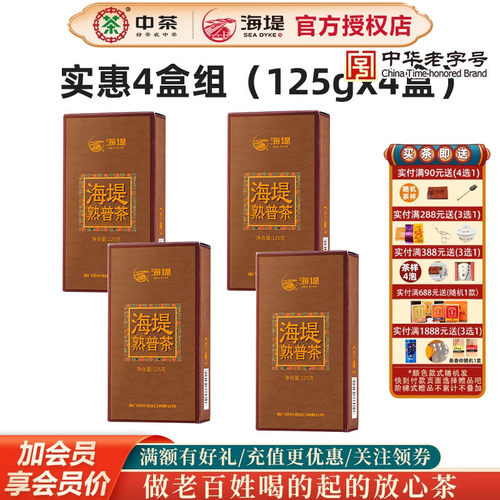 海堤茶叶传统云南普洱茶熟普陈香
