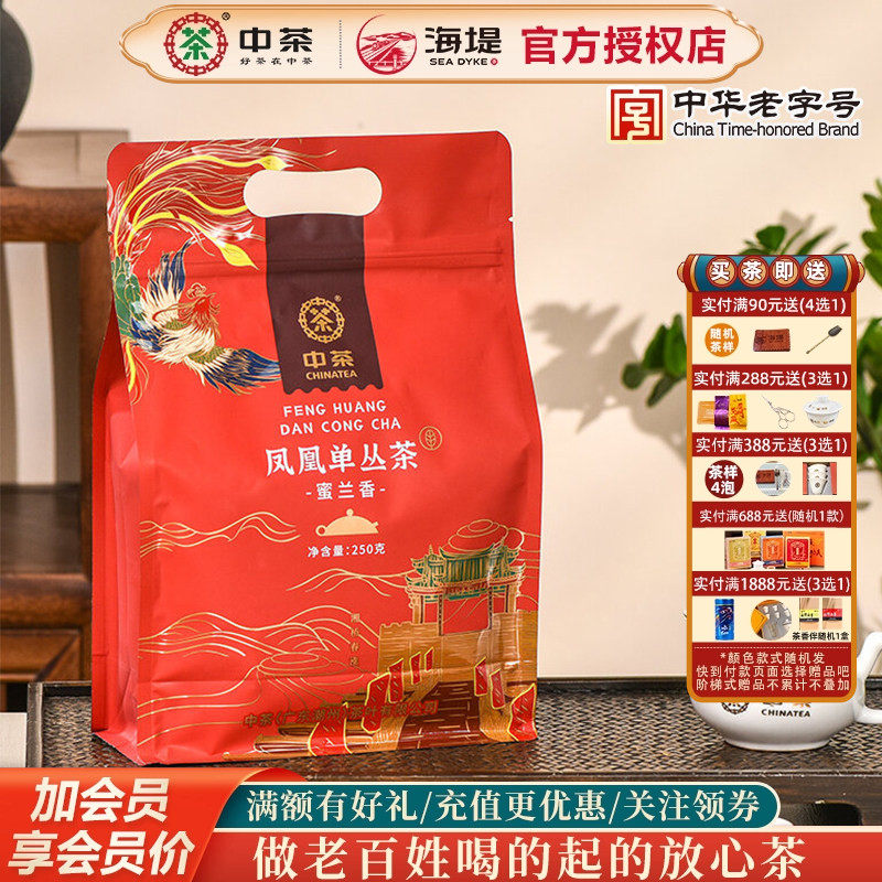 中茶潮州凤凰单丛(枞)蜜兰香 250克GT303简装实惠装 一级