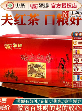 厦门海堤茶叶民生茶 XBT312功夫红茶 70克/盒14泡/盒