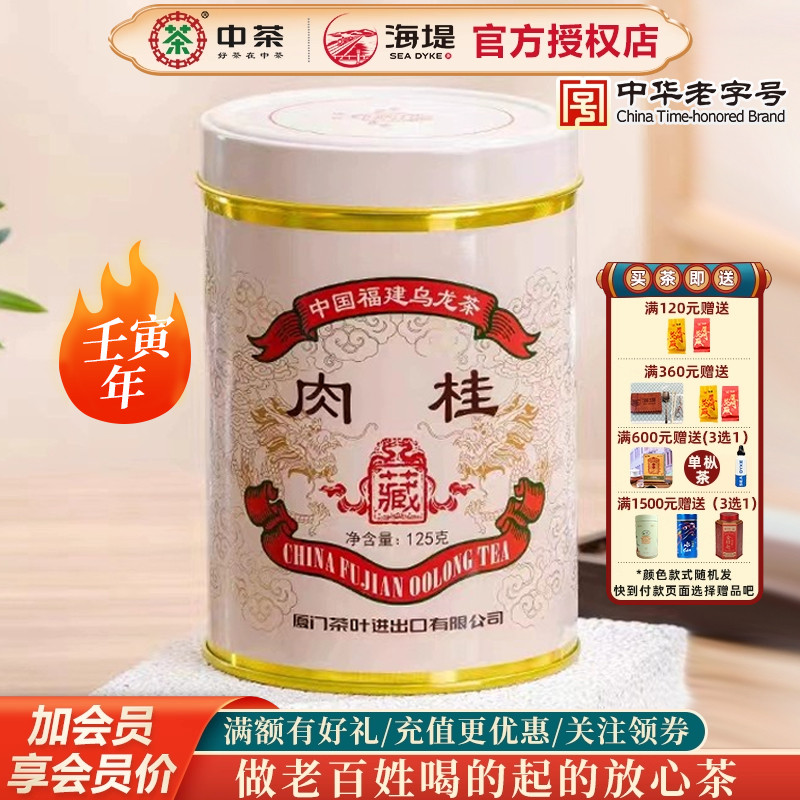 海堤茶叶茶叶武夷新品壬寅年红印