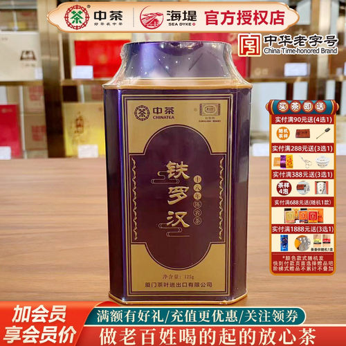 海堤十八年陈岩茶铁罗汉