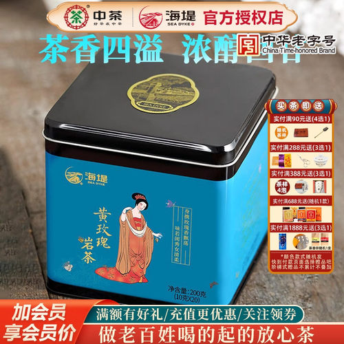 海堤茶叶高花香乌龙茶岩茶黄玫瑰