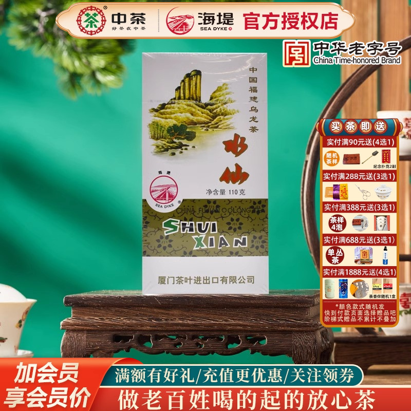 福建水仙海堤茶叶乌龙茶浓香型