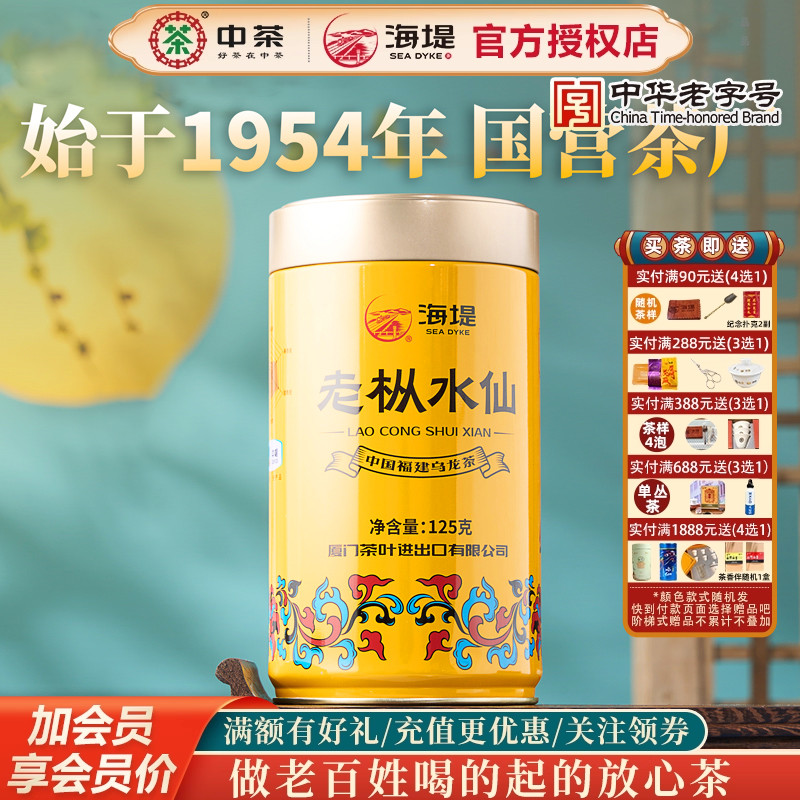 海堤茶叶浓香乌龙茶老枞水仙岩茶