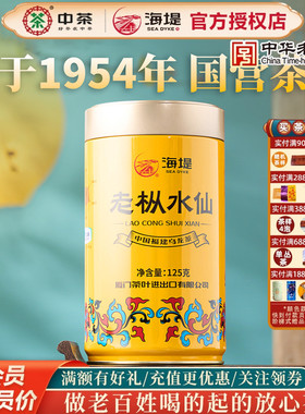 海堤茶叶AT102A传奇老枞水仙浓香型乌龙茶武夷岩茶125克