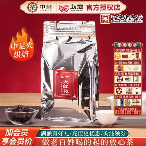 海堤茶叶乌龙茶简装大红袍250克