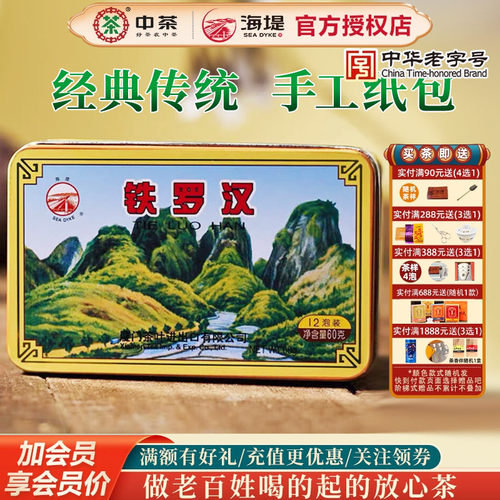 海堤茶叶铁罗汉乌龙茶12泡岩茶