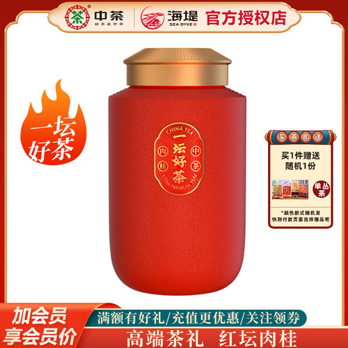海堤茶叶红坛肉桂桂皮香显