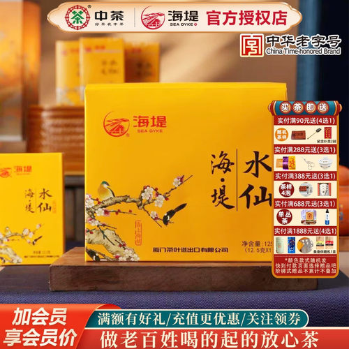 海堤茶叶喜上梅梢水仙一级足火