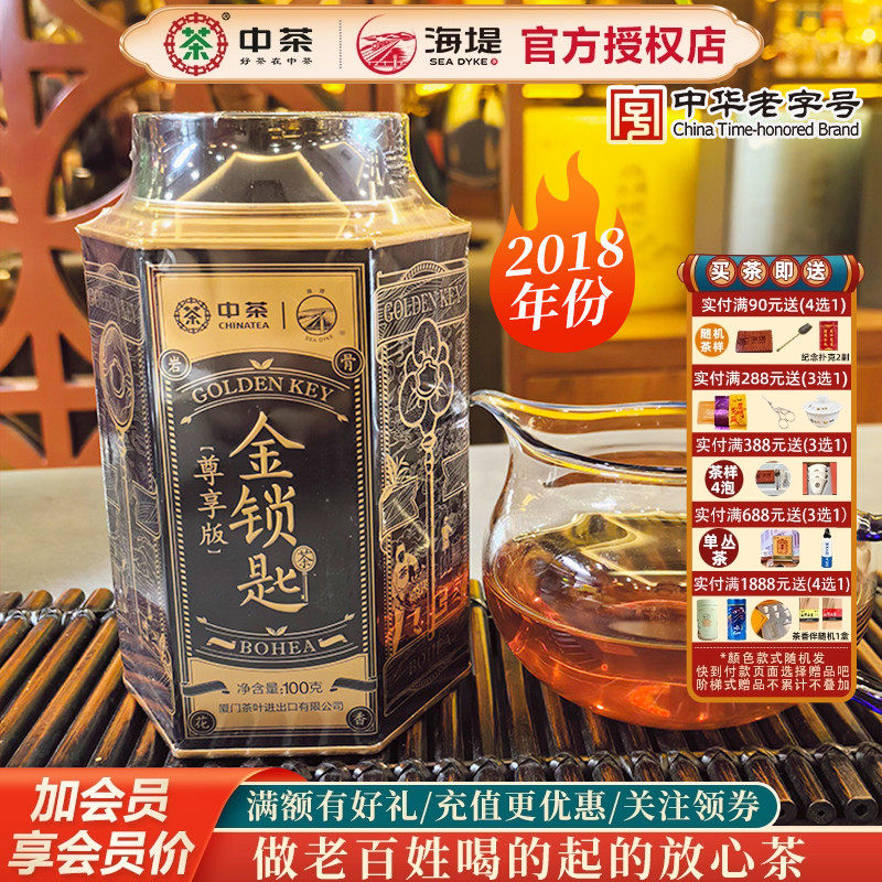 海堤茶叶武夷山岩茶金锁匙尊享版奇种茶100克/罐中足火