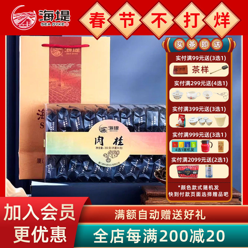 中茶 厦门茶厂海堤牌茶叶肉桂XT5121中火浓香型肉桂 250克/30泡