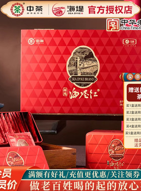 中茶海堤XBT332特选海堤红单芽头金针功夫红茶128g礼盒礼袋