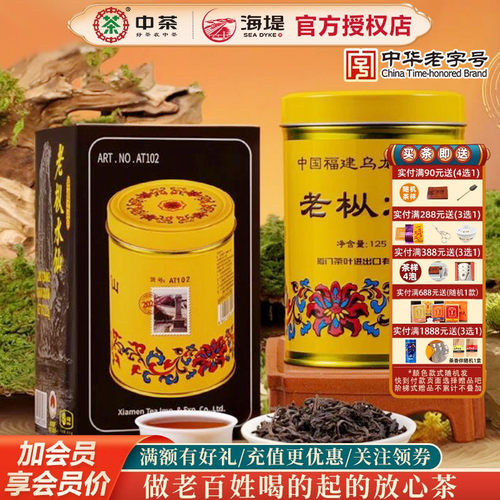 海堤茶叶2025年AT102老枞水仙