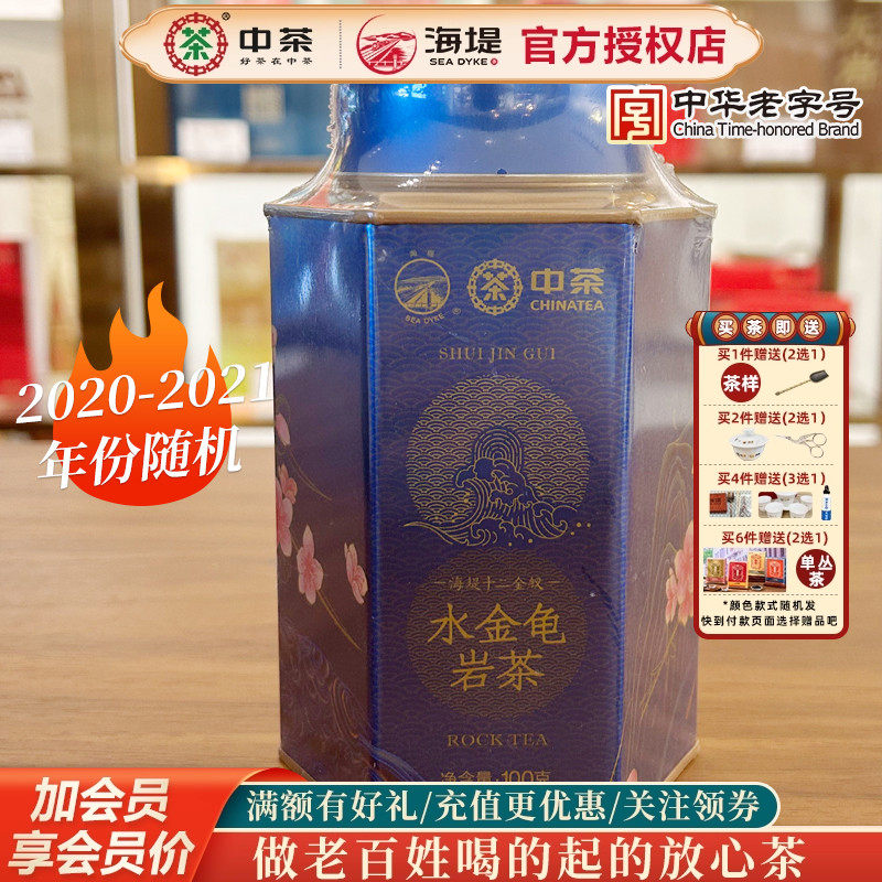 海堤茶叶武夷岩茶水金龟十二金钗岩骨花香100克/罐