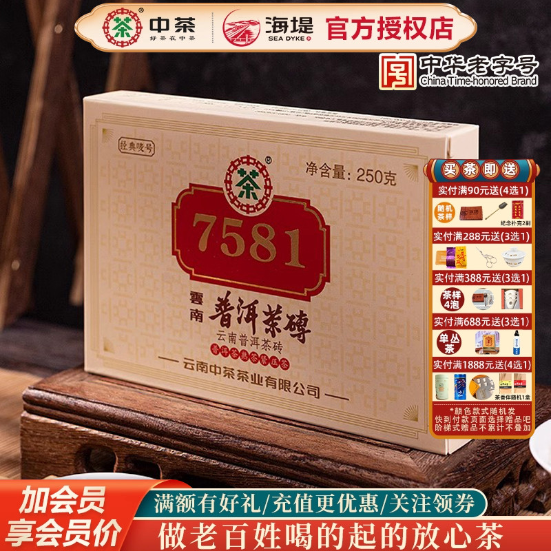 海堤茶叶普洱茶砖云南熟茶黑茶