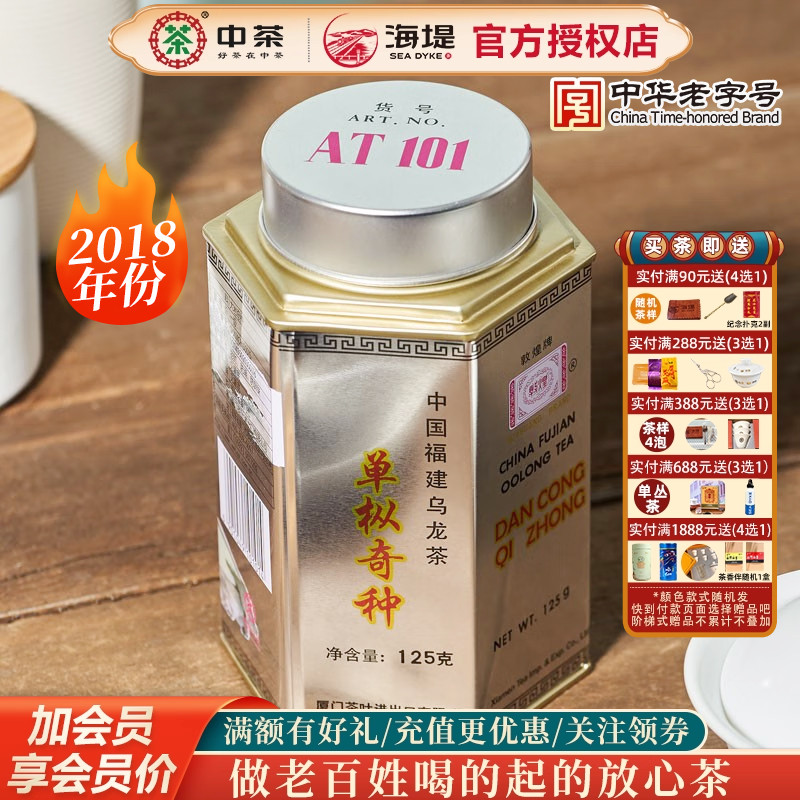 乌龙茶单枞奇种老茶罐装125克