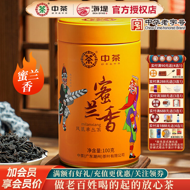 凤凰单丛铁罐特级100克蜜兰香