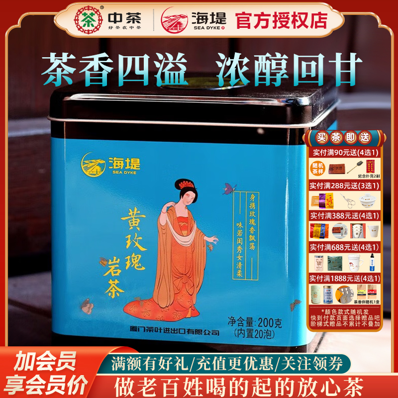 海堤茶葉高花香烏龍茶巖茶黃玫瑰