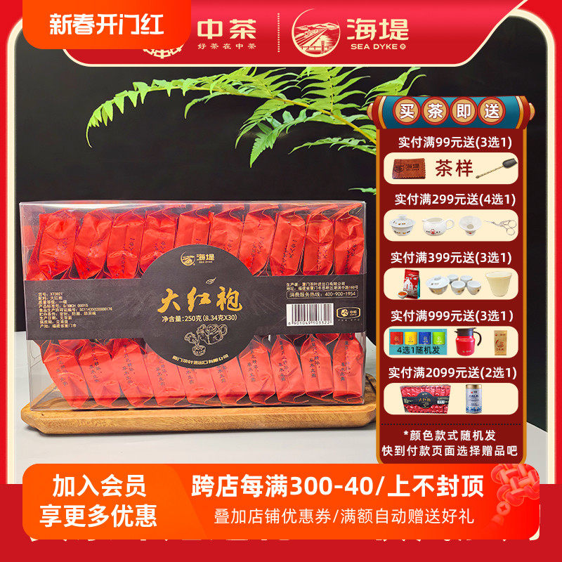 中粮 中茶 厦门海堤牌茶叶乌龙茶 XT5921大红袍 250克/盒 30泡/盒