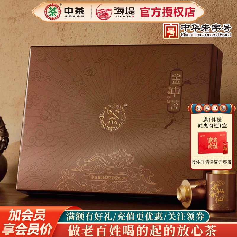 海堤茶叶乌龙茶国饮金中茶老枞水仙（咖金版 ）天心村正岩中火