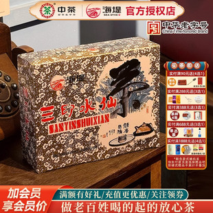 中茶海堤牌茶叶XT816三印水仙16个独立小泡 200g盒装