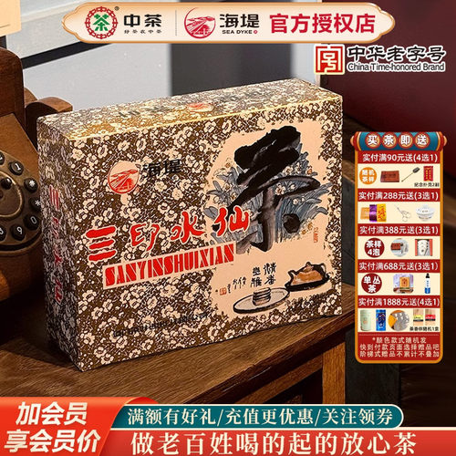 海堤茶叶独立小泡乌龙茶三印水仙