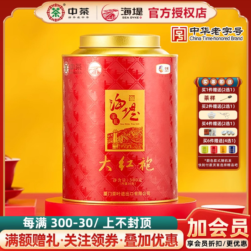 海堤茶叶乌龙茶 AT659大红袍 独立小包装300克/罐轻火