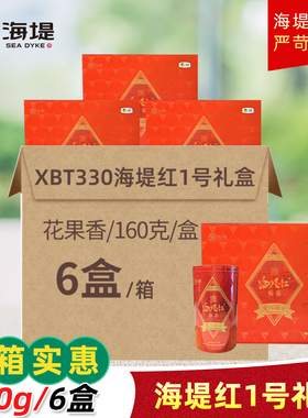 海堤茶叶XBT330海堤红1号礼盒160克/盒整箱6盒