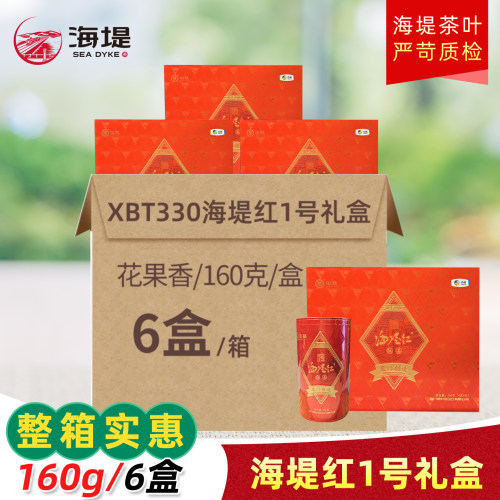 金毫显露特级330海堤红1号礼盒装