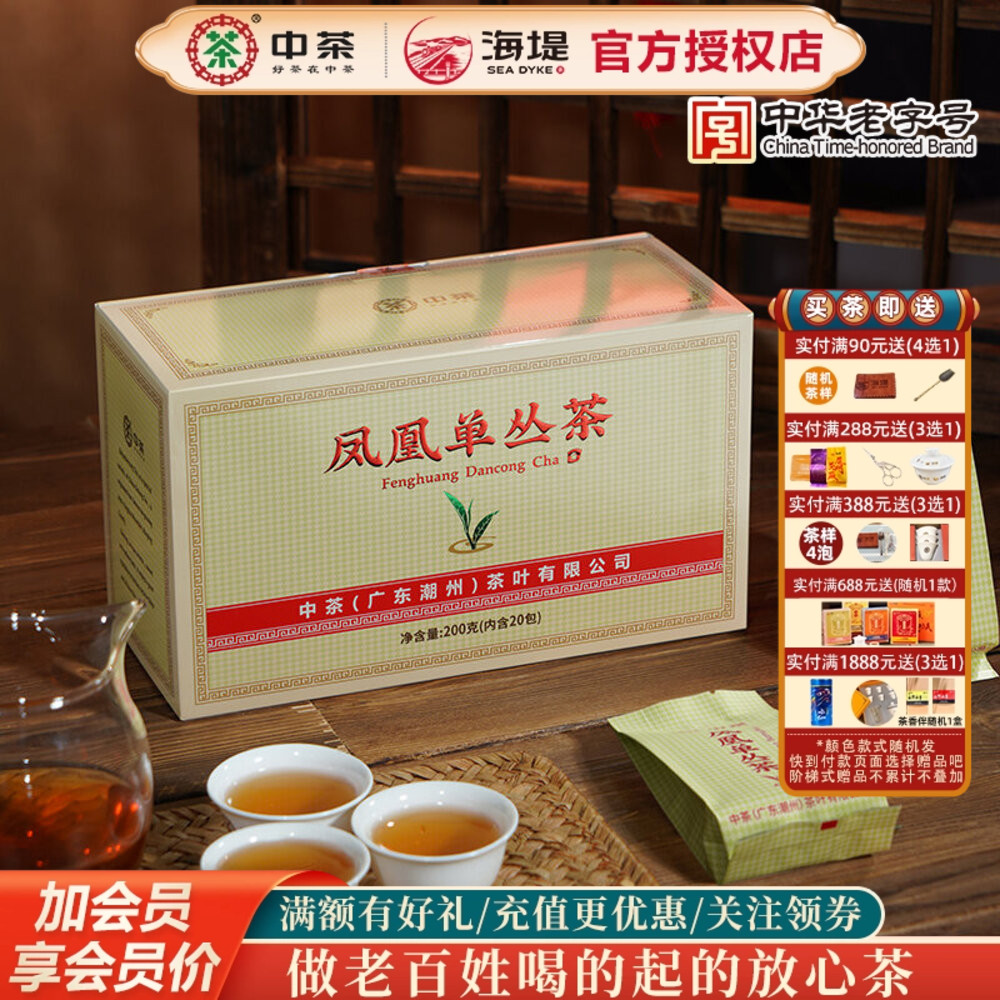 中茶牌乌龙茶凤凰单丛蜜兰香GT1011潮州白叶岭头单丛茶200g