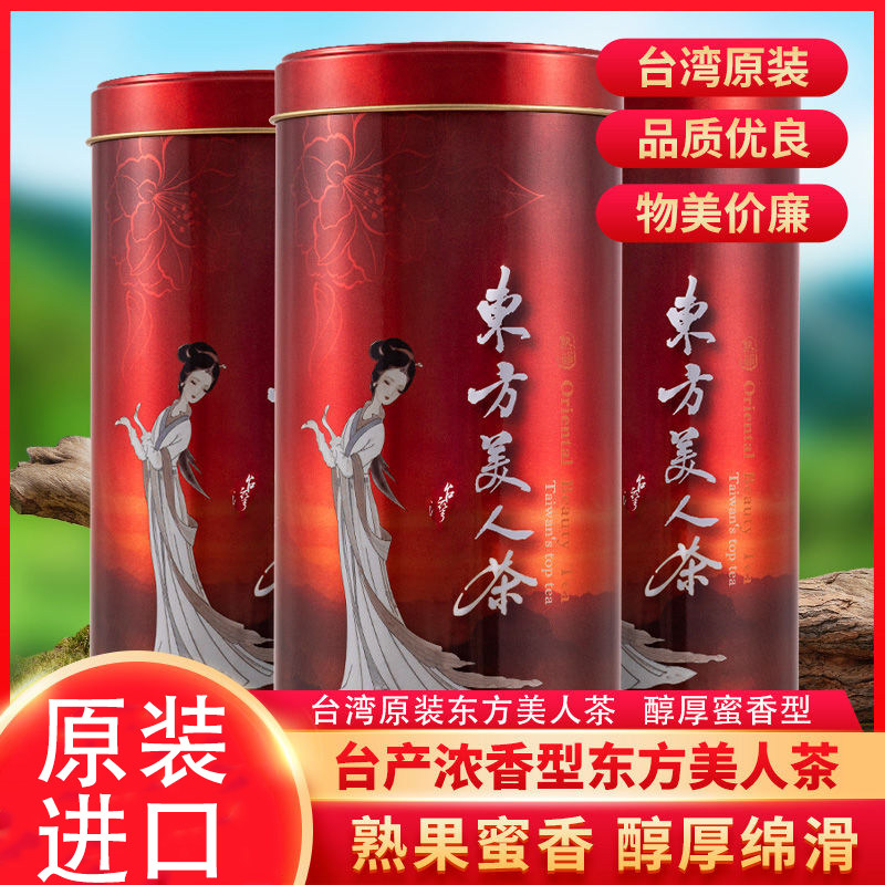 台湾东方美人茶原装进口特级传统台湾高山茶