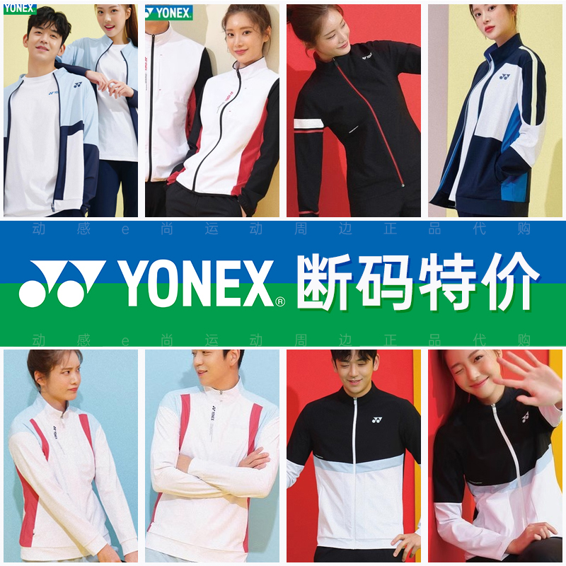 长袖羽毛球服YONEX/尤尼克斯新品