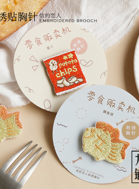 信的恋人零食贩卖机刺绣胸针