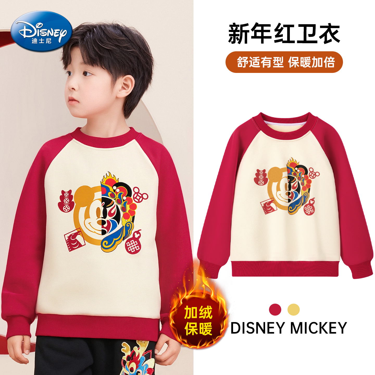 迪士尼男童新年红加绒保暖卫衣